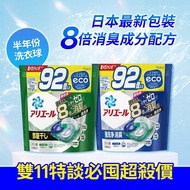 【P&amp;G Ariel】4D洗衣膠球 日本原裝進口 袋裝大容量補充包 92入x2包，共184顆