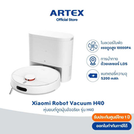 Xiaomi Robot Vacuum H40 10000Pa ระบบนำทางอัจฉริยะ LDS รับประกัน 1ปี