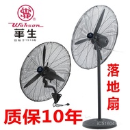 Watson Horn Fan Vertical High Power Industrial High Air Volume Shaking Head Electric Fan Floor Fan W
