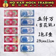 Hejiafu Million Ming Coins Wu Million/Thin Style/Million Million Million Million Million Million Mil