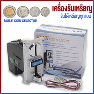 เครื่องรับเหรียญ MULTICOIN SELECTOR (รับได้ทุกเหรียญ) อะไหล่เครื่องซักผ้า ตัวหยอดเหรียญ บันทึกค่ารับได้ทุกเหรียญ