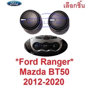 Select Air Knob Ford Ranger Mazda Bt50 2012-2020 Volume Button bt