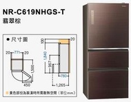 [桂安家電]請議價 Panasonic 610公升玻璃系列三門變頻冰箱NR-C619NHGS-T/N (翡翠棕/翡翠金)