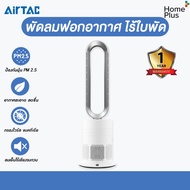 Airtac พัดลมไร้ใบพัด ฟอกอากาศ pm2.5 ไวรัส พัดลม เครื่องใช้ไฟฟ้า พัดลมตั้งพื้น พลาสมาคลัสเตอร์ Plasma