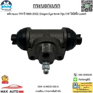 Rear Brake Cylinder Isuzu TFR Year 1989-2002 Dragon Eye Size 7 Inches 7/8 Can Be Used With Both L Le