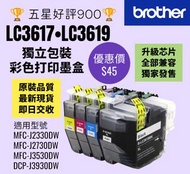 Brother LC3619XL LC3617XL 加大彩色打印機墨盒套裝 Color Printer Ink Set