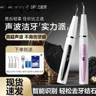 超聲波洗牙機 電動潔牙器 牙結石去除器 電動超聲波潔牙器 牙齒美白去黃牙結石去除器 去牙漬牙垢洗牙美牙儀