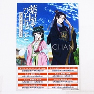 [OFFICIAL] Kusuriya no Hitorigoto: The Pharmacy Diaries Pop Up Store Flyer