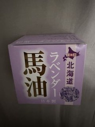 北海道薰衣草馬油