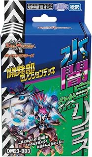 Takara Tomy Duel Masters TCG DM23-BD3 Development Department Selection Deck "Water Darkness Nature H