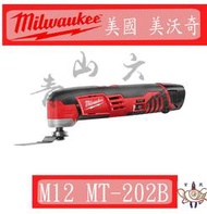 『青山六金』附發票  C12 MT-202B Milwaukee 米沃奇 12V 鋰電 魔切機 磨切機 磨切片 切磨 美