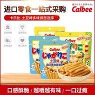 Imported calbee calbee Potato Sticks Potato Fries French Fries Scallop Butter Soy Sauce Flavor Seawe