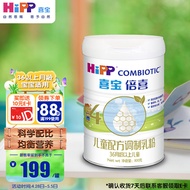 喜宝（HiPP）喜宝倍喜儿童配方调制乳粉4段奶粉（适用36月以上儿童）800g罐装