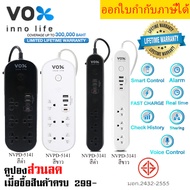 ปลั๊กไฟ รางปลั๊กไฟ ปลั๊กพ่วง ปลั๊กไฟอัจฉริยะ มาตรฐาน มอก. VOX IOT Smart WIFI รุ่น NVPD-3141,NVPD-514