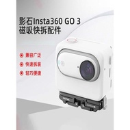 適用Insta360 GO3 磁吸快拆配件 運動相機支架快速拆裝底座三腳架