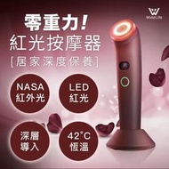 Widelife】零重力 紅光按摩器/導入儀/美容儀/NASA紅外光/精華液導入儀/美眼儀/美顏器/美膚儀