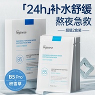 Centella Asiatica b5 Mask Moisturizing Whitening Remove Yellow Brightening Moisturizing Stay Up Late