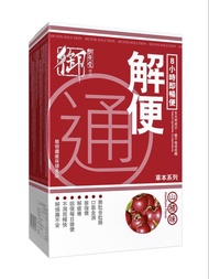 御藥堂解便通(山楂味)