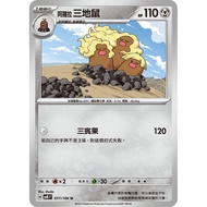 Brick Cabinet Pokémon No. 40 Super Electric Breakthrough// Alola Three Gophers 077/106