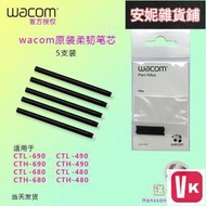 【VIKI-品質保障】WACOM數位板筆芯手繪板壓感筆芯影拓筆芯CTH690 490 CTL680 480【VIKI】