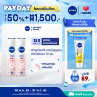 [ลดสูงสุด 50% + โค้ดลดเพิ่ม 20%]นีเวีย เอ็กซ์ตร้า ไบรท์ ซากุระ ดีพ เซรั่ม สเปรย์ 150 มล. 2 ชิ้น NIVE