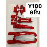 ชุดสีรุ่นYamaha-Y100 เมท100 9ชิ้น