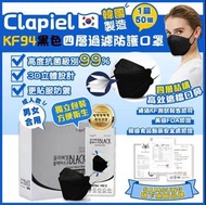 🐎韓國🇰🇷Clapiel KF94四層KF94口罩（黑色）