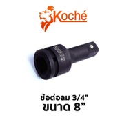 Koche Air Joint 3/4" Size 8"