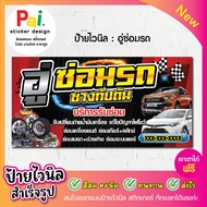 Vinyl Sign Car Repair Shop Beautiful Color Sharp Durable Free Eyelet Punching