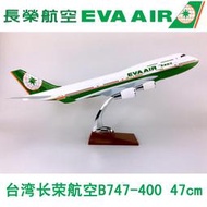 47cm樹脂飛機模型臺灣長榮航空B747-400長榮仿真靜態航模飛模禮品