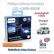 Philips Car Headlight Bulb Pro3021 LED+1 6000K Changan Lumin (2 Bulbs/Box) LED T10