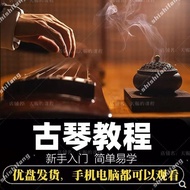 Book Audiobook Secret Recipe Skills Self-Study Video Course Guqin Introductory Junior High School In