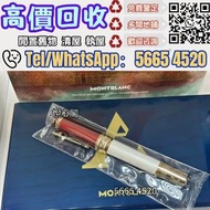實體鋪面 好價購：Montblanc 萬寶龍 藝術贊助系列 向亞厘畢親王致意 4810 限量版 18K 限量鋼筆.名牌鋼筆，Montblanc 萬寶龍愛倫坡鋼筆.限量版.鋼筆.收藏.鋼筆.Montbl