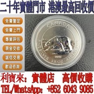 全港澳免費上門 高價回收：2013年加拿大北極熊銀幣1.5盎司 金幣，銀幣，1安士 盎司 oz，5盎司，紀念幣，套裝金銀幣，紀念金幣，生肖金幣，鉑金幣，熊貓金銀幣，英女王金幣1/2安士， 97年回歸金