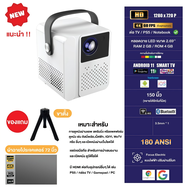 โปรเจคเตอร์ โปรเจคเตอร์มินิ T2 MIni Projector Full HD ระบบ Android 9.0 เครื่องฉายหนัง โปรเจคเตอร์ดูห