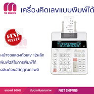 ลดราคาพิเศษ  เครื่องคิดเลขแบบพิมพ์กระดาษ รุ่น FR-2650RC พร้อมจัดส่งทั่วประเทศ