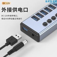 usb3.0擴充器多接口hub集線器筆記型電腦拓展塢插頭多口手機群控延長線帶電源供電10/7口獨立開關