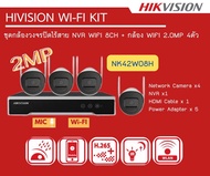 [มีของพร้อมส่ง 🔥🔥] Hikvision WiFi kit ชุดกล้องวงจรปิดไร้สายรุ่น NK42W08H ในชุดมี NVR WIFI 8CH +กล้อง