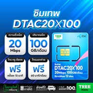 ✅ ซิมเทพดีแทค ซิมเทพ Dtac ซิมเน็ตรายปี โทรฟรี ใช้งาน 1 ปี ซิมสุดคุ้ม โทรไม่อั้น ซิม simเทพ ซิมรายปี 