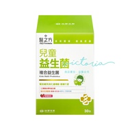 [Formosa Plastics Biomedical Prescription] Children's Probiotics (30 Packs/Box)