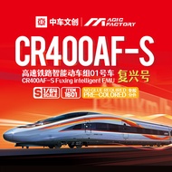 Ready Stock Magic Factory No. 1/64 High-Speed Railway Car Group No. 01 Car Revival No. CR400AF-S 160