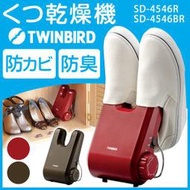 【現貨】 日本直送 TWINBIRD 雙鳥牌 烘鞋機 乾燥機 鞋子 靴子 除臭 防霉 輕巧 好收納 兩色 SD-4546