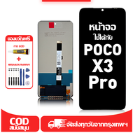 ใช้ได้กับ หน้าจอ LCD Xiaomi Poco X3 Pro เข้ากันได้กับรุ่นหน้าจอ poco x3 pro/M2102J20SG อุปกรณ์เสริมห
