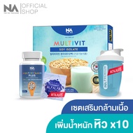 Multivitamin Plus 1 กระปุก + Multivit Soy Protein Isolate 1 กล่อง