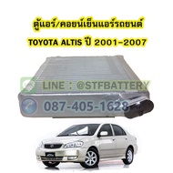Air Conditioner/Cooling Coil (EVAPORATOR) TOYOTA ALTIS (TOYOTA ALTIS) 2001-2007