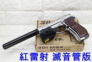 WG 301 貝瑞塔 M84 手槍 CO2槍 銀 紅雷射 滅音管版 直壓槍 小92 獵豹 鋼珠槍 改裝 強化 防身 M9