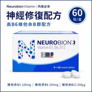 Neurobion 內絡必安 維他命B1 B6 B12 補充劑 60粒裝｜高濃度B群營養支持｜每日三次補充｜代謝健康｜歐洲藥廠出品 ｜平行進口｜有效期 04/2027 (月/年)