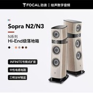 【淘淘屋】法國勁浪Focal SOPRA-N2 N3 發燒級無源音箱HIFI高保真落地音響