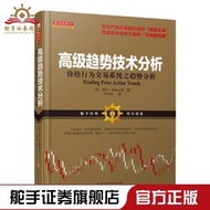 正版高級趨勢技術分析:價格行為交易系統之趨勢分析阿爾布魯克斯