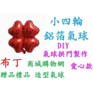 Large Shipment/Wedding Decoration/Event Decoration/Small Four-Wheel Aluminum Foil Balloon/Event Deco